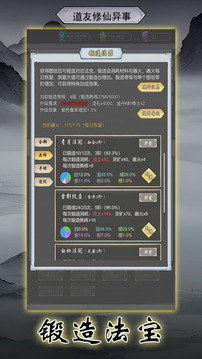 道友修行異事游戲截圖3