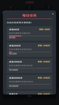 點(diǎn)我鴨游戲截圖3