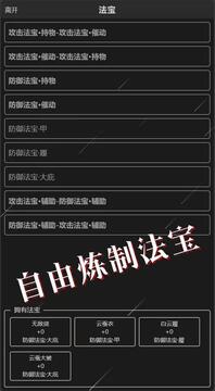 修仙錄涅槃?dòng)螒蚪貓D2