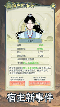 穿越者系統(tǒng)模擬游戲截圖3