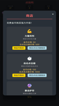 點(diǎn)我鴨游戲截圖2