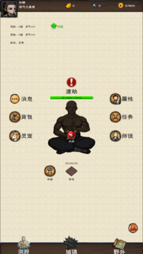 山下修仙錄游戲截圖4