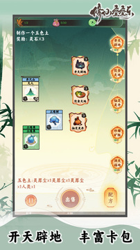 修仙疊疊樂游戲截圖2