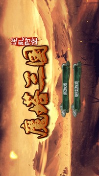 魔塔三國之逆亂時空游戲截圖5