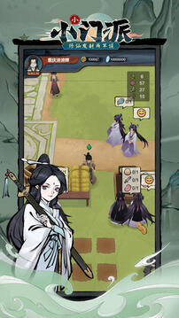 小小門(mén)派游戲截圖4