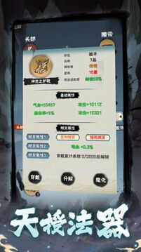 肝仙歸來游戲截圖3