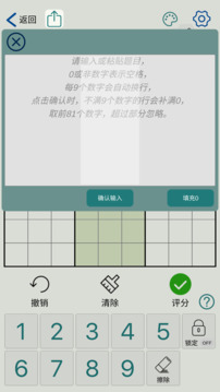 數(shù)獨(dú)玩家游戲截圖3