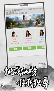 極簡(jiǎn)修仙游戲截圖4