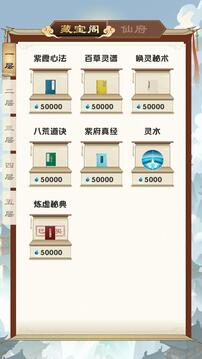 修心仙途游戲截圖3