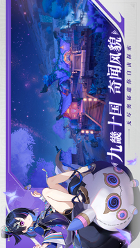 九畿岐風(fēng)之旅游戲截圖4