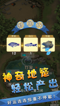 我是魚塘主游戲截圖4