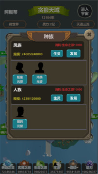 天道模擬游戲截圖1