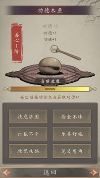 許仙：敲木魚漲功德游戲截圖3