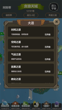 天道模擬游戲截圖4