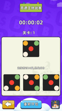 旋轉(zhuǎn)挑戰(zhàn)賽游戲截圖3