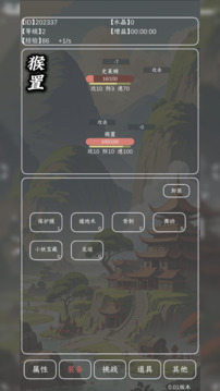 猴置游戲截圖5