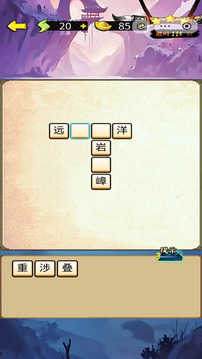妙趣成語坊游戲截圖4