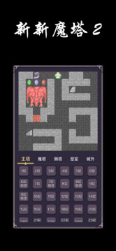 新新魔塔2游戲截圖2