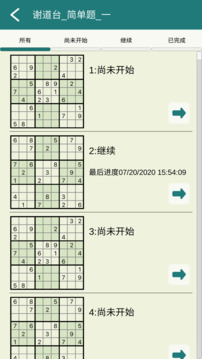 數(shù)獨(dú)玩家游戲截圖2