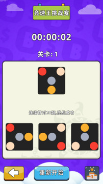 旋轉(zhuǎn)挑戰(zhàn)賽游戲截圖2