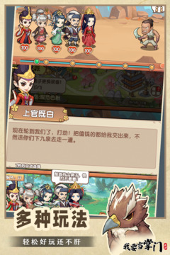 我要當(dāng)掌門游戲截圖3