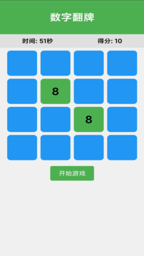 數(shù)字翻牌游戲截圖2