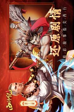 龍神八部之西行紀(jì)游戲截圖5