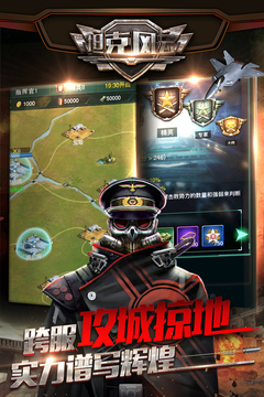 坦克風云OL游戲截圖2