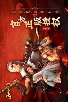 龍神八部之西行紀(jì)游戲截圖1