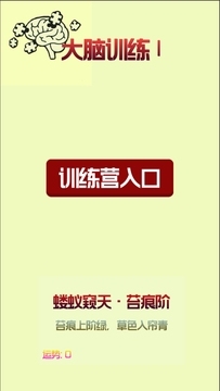 大腦訓(xùn)練Ⅰ游戲截圖4