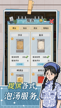 浴場(chǎng)之王游戲截圖4