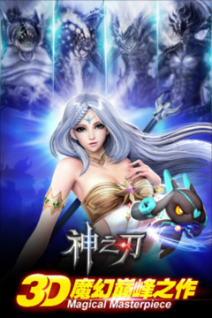 神之刃游戲截圖1