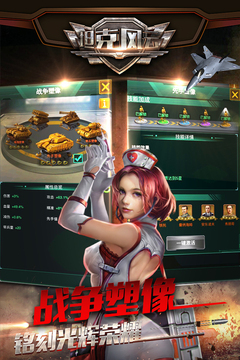 坦克風云OL游戲截圖4