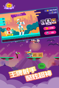 王牌小射手游戲截圖2
