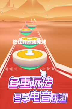 電音滾滾游戲截圖2