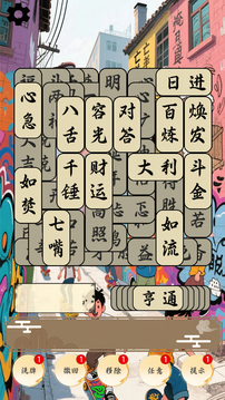 開心成語合集游戲截圖2