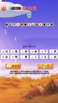 歇后語升官記游戲截圖1