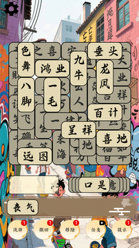 開心成語合集游戲截圖1