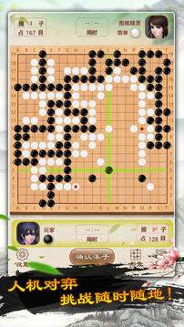 圍棋—圍棋入門游戲截圖5