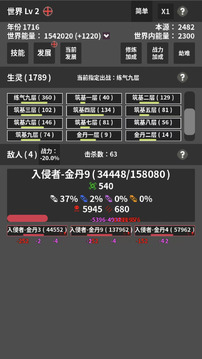 修真世界模擬器游戲截圖1