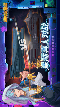 超時空星艦游戲截圖2