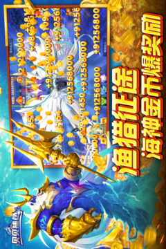 貝貝捕魚游戲截圖5