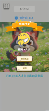 奇趣眼力挑戰(zhàn)游戲截圖3