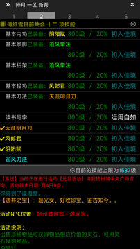 逸趣mud游戲截圖2