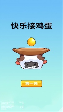 快樂接雞蛋游戲截圖3