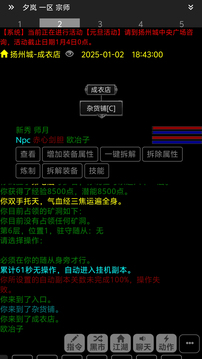 逸趣mud游戲截圖5