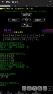 逸趣mud游戲截圖3