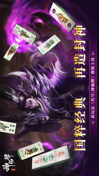 代號：神仙牌游戲截圖4