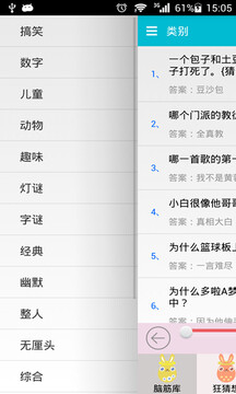 腦筋急轉(zhuǎn)彎游戲截圖2