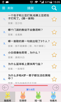 腦筋急轉(zhuǎn)彎游戲截圖1